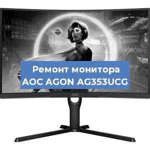 Замена разъема HDMI на мониторе AOC AGON AG353UCG в Белгороде